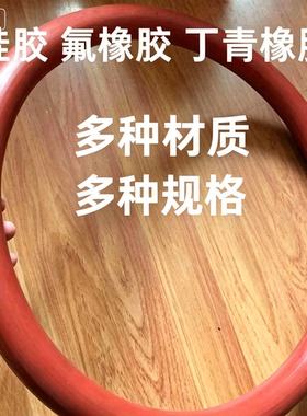 加粗加大硅胶O型圈密封圈红色大规格粗条氟橡胶密封圈线径10-50mm