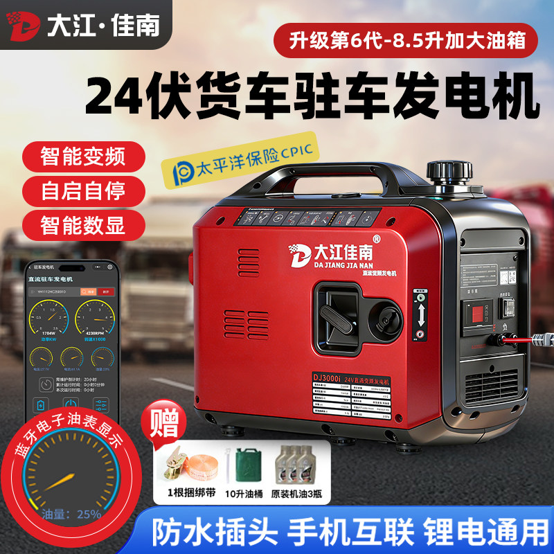 大江佳南24v驻车发电机电子油表蓝牙数显铅酸锂电通用静自启自停