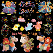 新年装 饰窗花马年布置门贴春节窗贴2026静电玻璃贴纸节日气氛可撕
