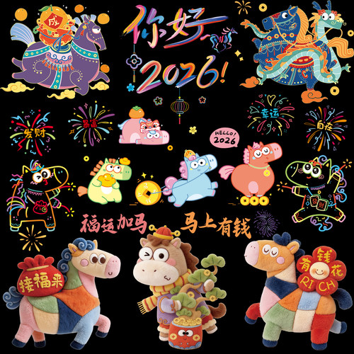 新年装饰窗花马年布置门贴