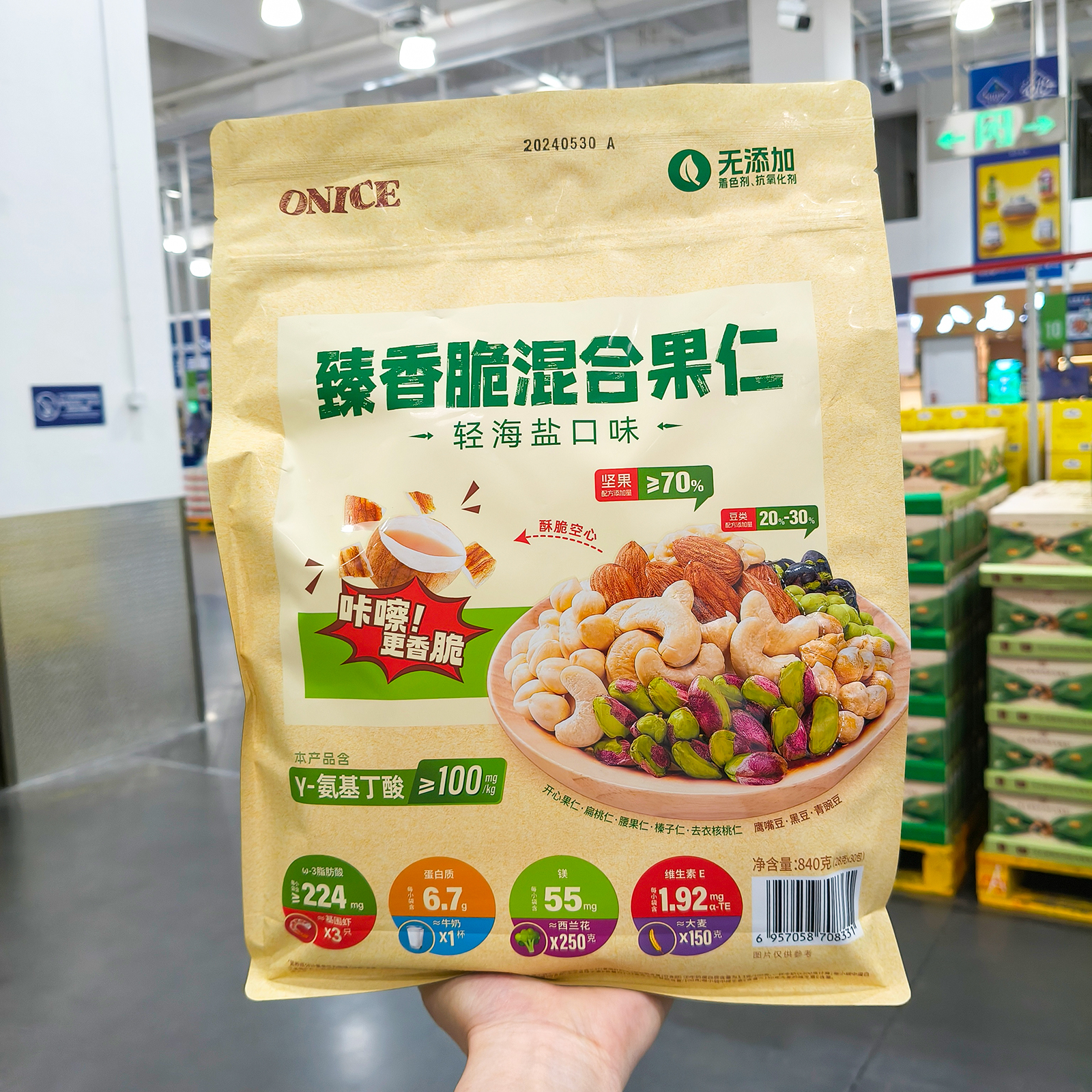 山姆臻香脆混合坚果仁840g轻盐咸香独立小包开心果扁桃腰果核桃仁