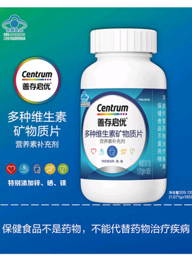 山姆善存启优多种维生素矿物质片营养素补充剂185片添加锌硒镁片