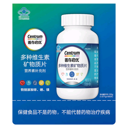 善存多种维生素矿物质片