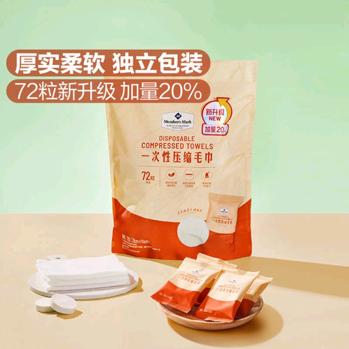山姆一次性压缩毛巾72粒
