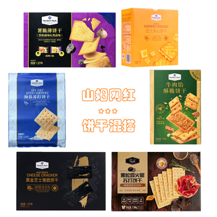 山姆超市黑金芝士薄脆黑松露苏打夹心饼干薯脆黑松露海盐牛肉馅饼