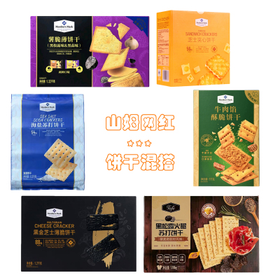 山姆爆款饼干混合黑金芝士黑松露