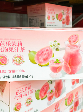 会员超市代购芭乐茉莉气泡果汁茶310ml15罐装清爽饮料