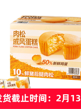 SAM会员店代购Haveciel肉松戚风蛋糕1kg独立小包装早餐下午茶糕点