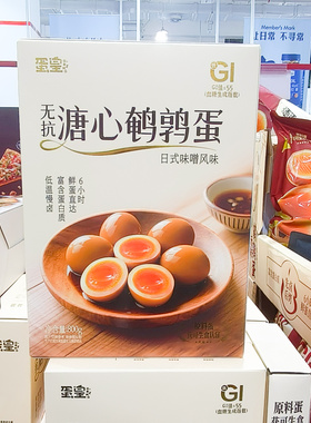 山姆代购蛋皇无抗溏心鹌鹑蛋日式味噌风味即食卤蛋休闲零食品