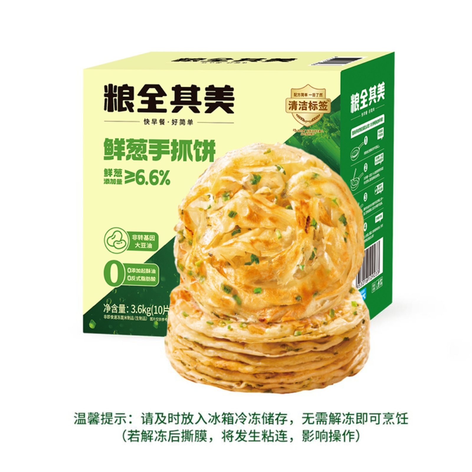 山姆代购粮全其美手抓饼3.6kg鲜葱葱油饼早餐半成品速食30片装