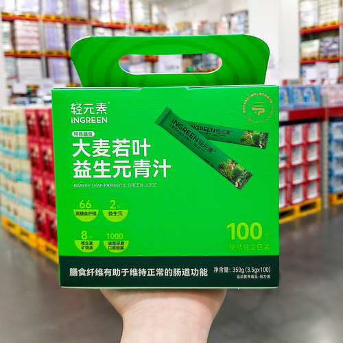 山超姆市大麦若叶益生元青汁整盒100条维生素营养冲饮果蔬代餐粉