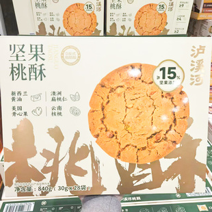 SAM会员店代购泸溪河坚果桃酥840g独立小包装传统中式点心糕点