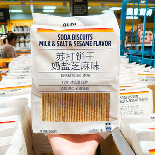 ALDI奥乐齐代购 超值苏打饼干奶盐芝麻味400g进口全脂乳粉恒温发酵