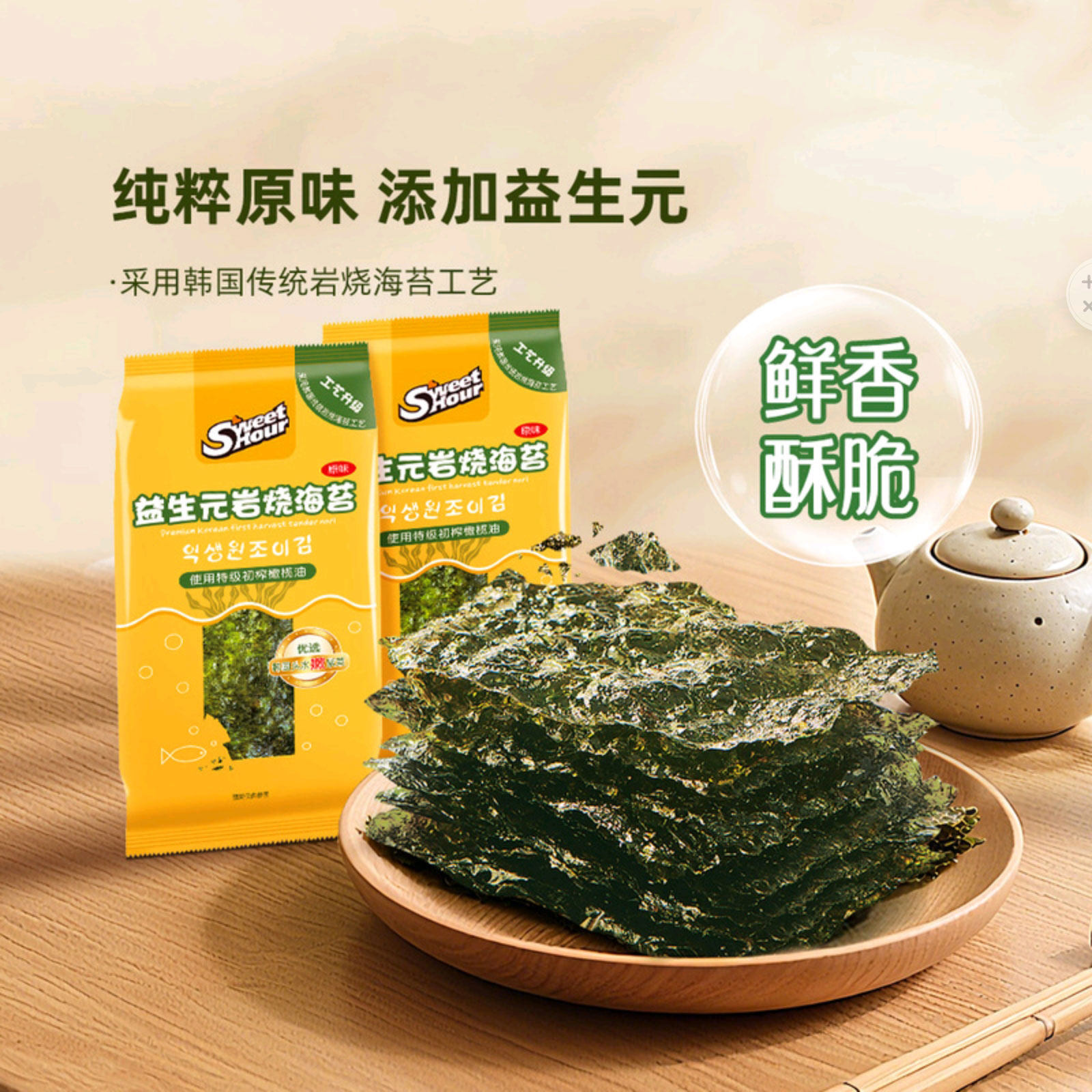 山姆超市代购益生元岩烧海苔原味零食拌饭追剧海味零食美好时光