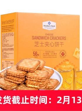 SAM会员店代购芝士夹心饼干丹麦进口芝士1KG 独立56小包休闲零食