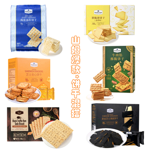 山姆超市海盐苏打饼干无添加蔗糖tafe黑松露火腿藜麦MM芝士夹心
