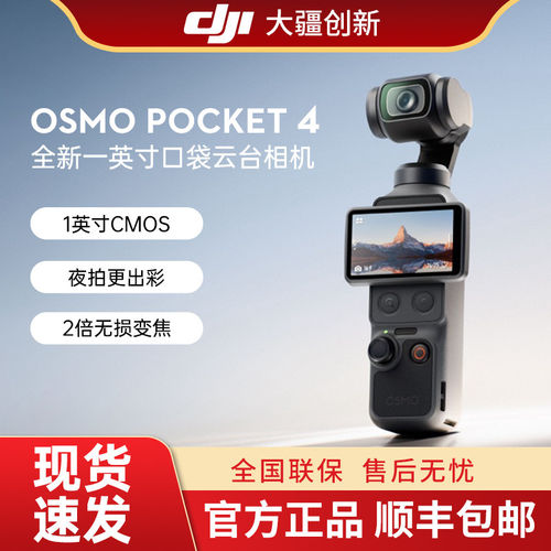 DJI/大疆osmopocket4口袋相机