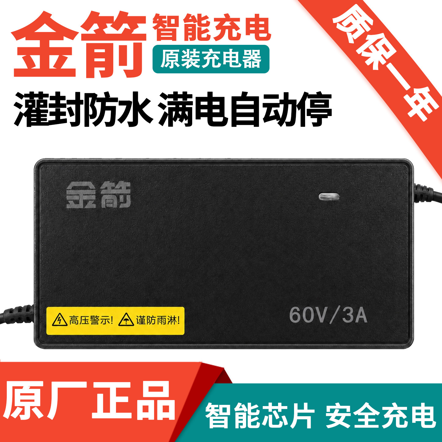 金箭电动车原装正品充电器灌胶