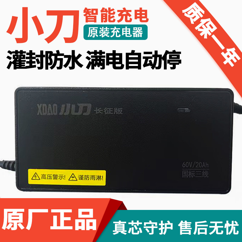 小刀电动车充电器原装正品60V72V96V铅酸电池智能充电灌胶防水