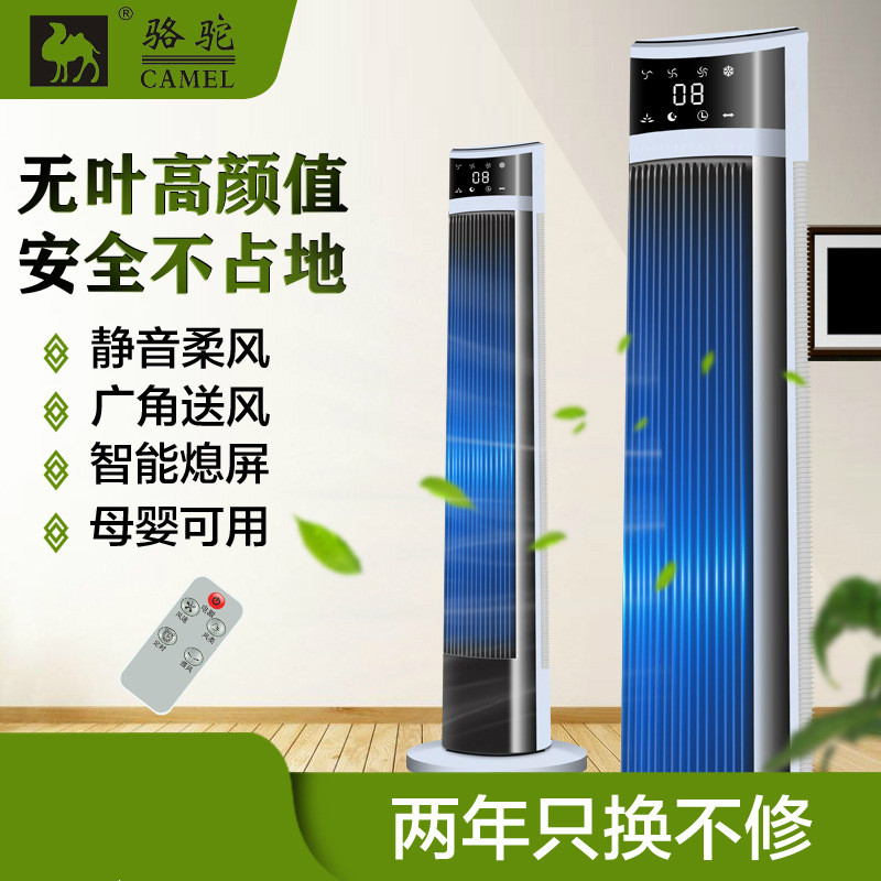 骆驼牌空调扇 家用立式移动冷风机遥控水冷塔扇摇头定时静音制冷