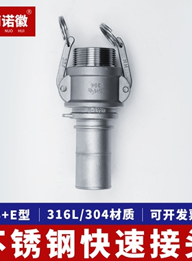 304不锈钢扳把式快速接头B+E型母头外丝公头插管卡扣式活接