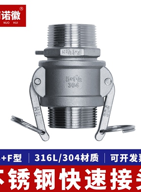 304材质不锈钢扳把式卡扣式快速接头两头外丝外螺纹钢管水泵B+F