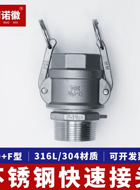 304不锈钢扳把式快速接头D+F母头内丝公头外丝卡扣式消防快速活接