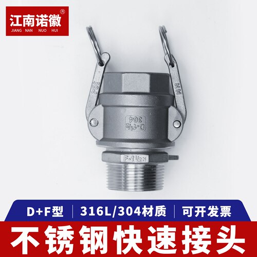 304不锈钢扳把式d+f活接快速接头