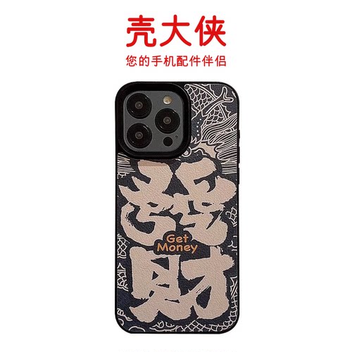壳大侠国风潮发财文字苹果16promax手机壳iPhone15plus复古蓝11皮质14pro新款13防摔12保护套mate60华为60pro