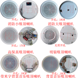 消防大小吸顶喇叭/免开孔明装吸顶喇叭/高保真吸顶喇叭/天花喇叭