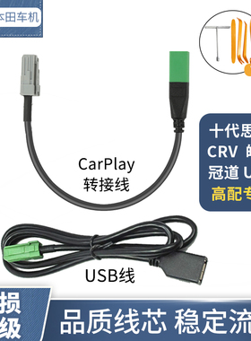 适用本田carplay转接线十代思域URV冠道CRVcarplay线皓影延长USB