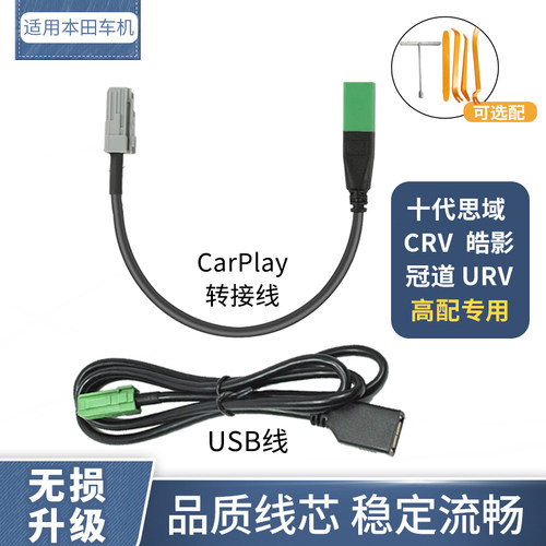 适用本田carplay转接线十代思域URV冠道CRVcarplay线皓影延长USB