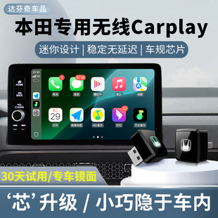 适用本田无线Carplay十一代思域型格雅阁23CRV冠道皓影车互联盒子