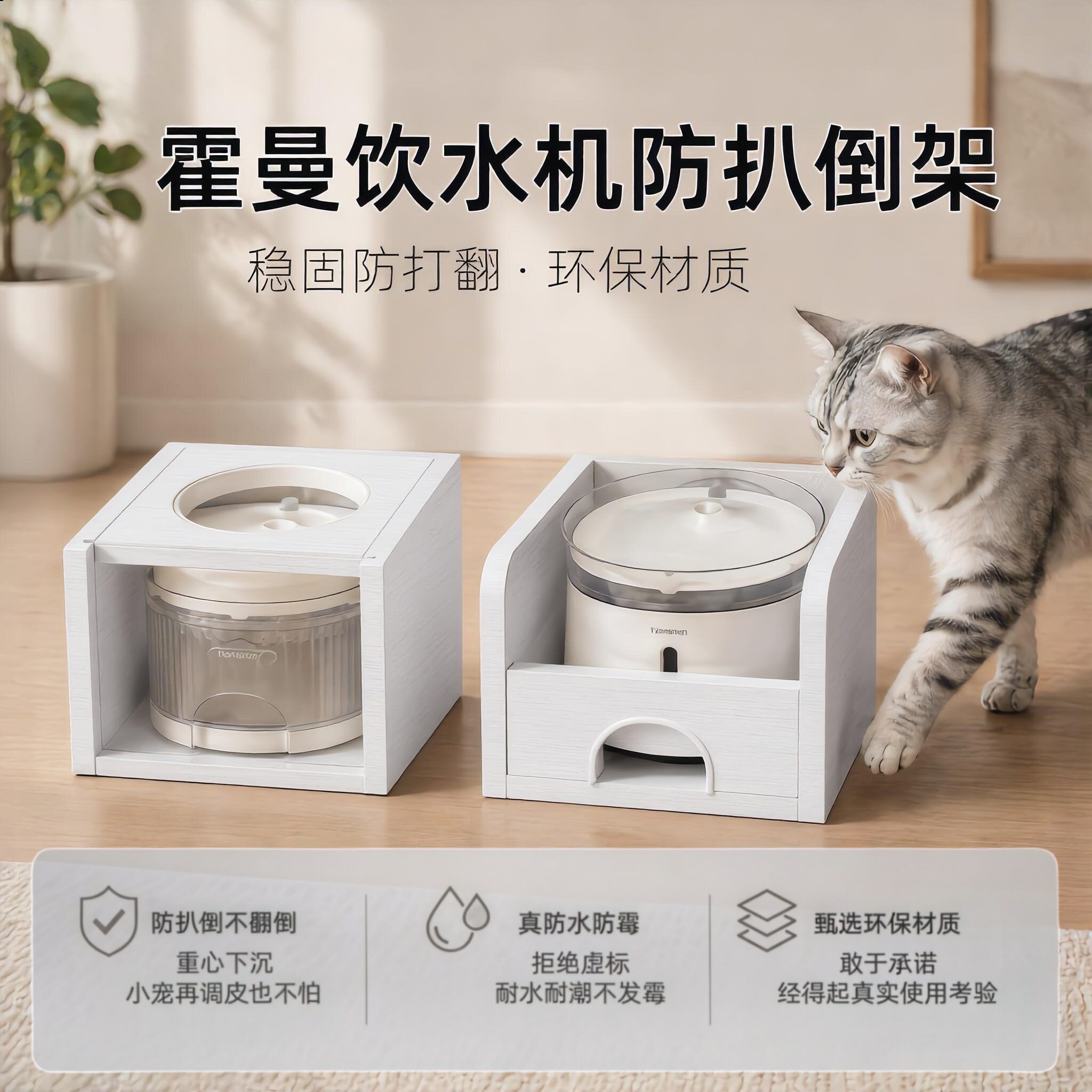 适用霍曼宠物饮水机架子三代Pro无线饮水器木架猫狗防扒倒防发霉