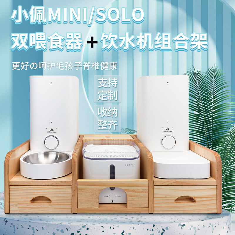 宠物双喂食器＋饮水机组合架实木
