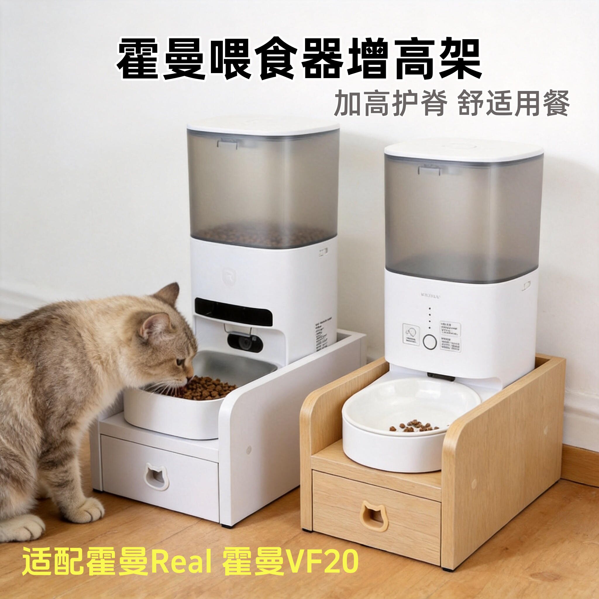 霍曼Real喂食器（适用）增高架子猫咪中小型犬投食器支架实木防水