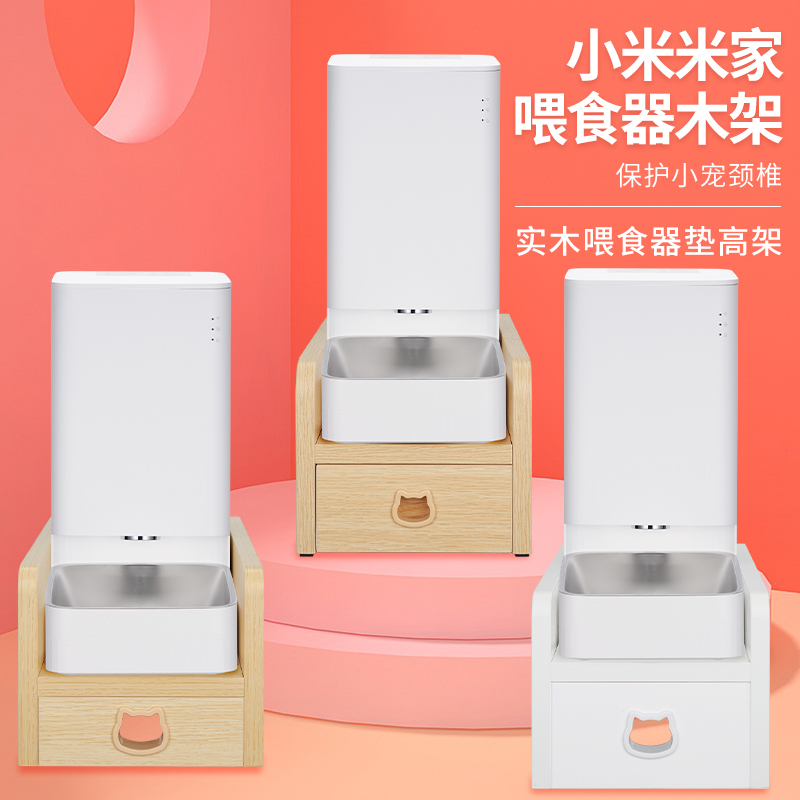 适用小米米家2代喂食器增高架子