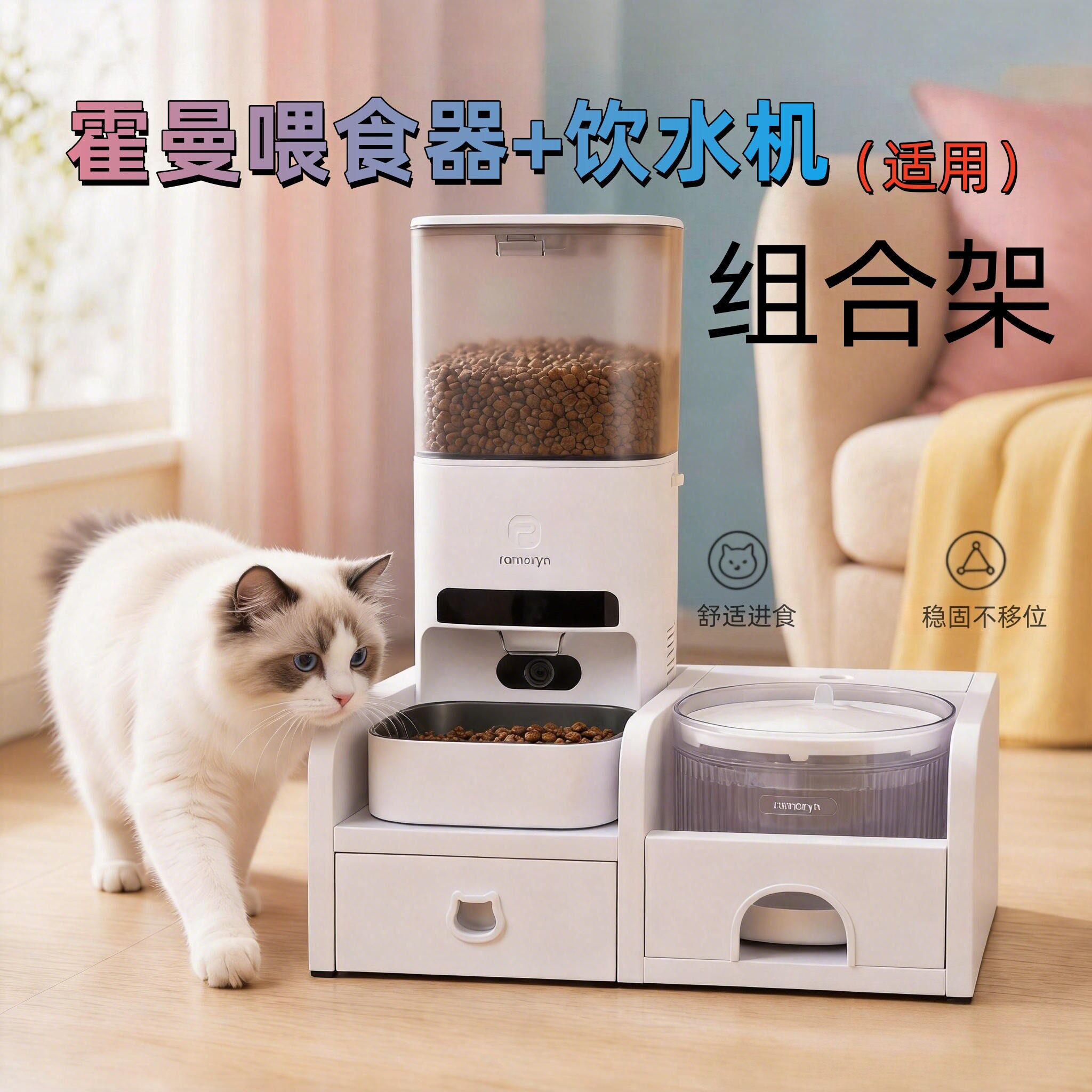 霍曼Real智能喂食器三代饮水机组合木架子宠物猫咪狗餐桌垫高支架
