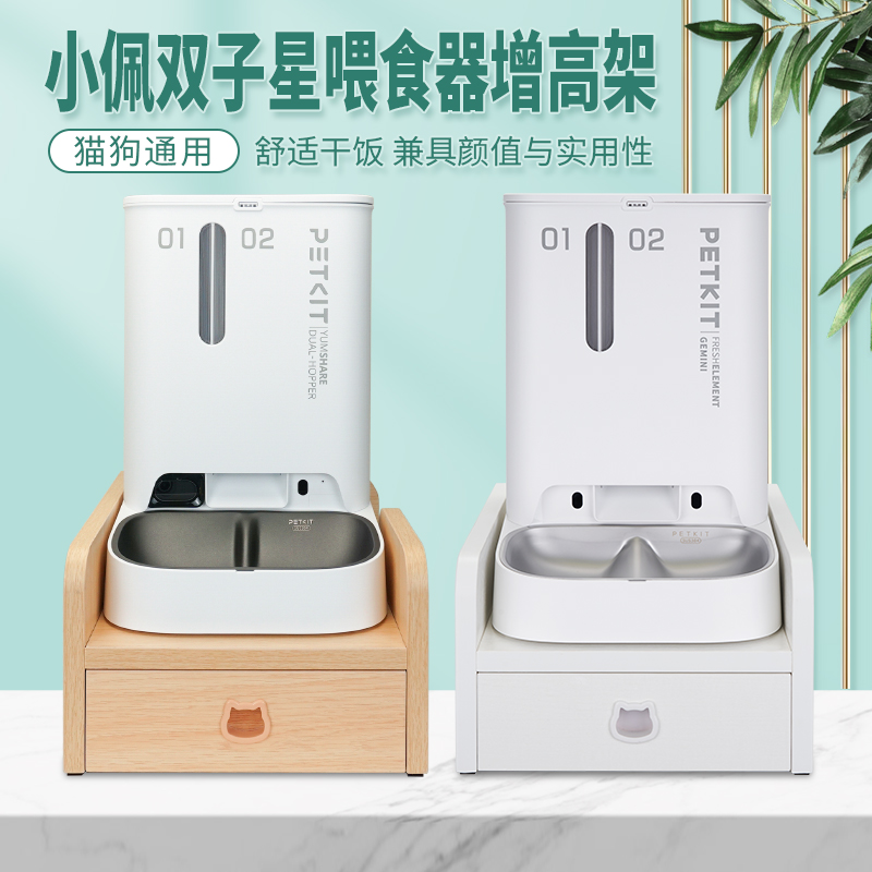 适用双子星喂食器＆喂食器增高架