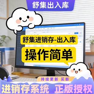 进销存管理入库管理出库管理采购管理销售管理出入库管理系统软件