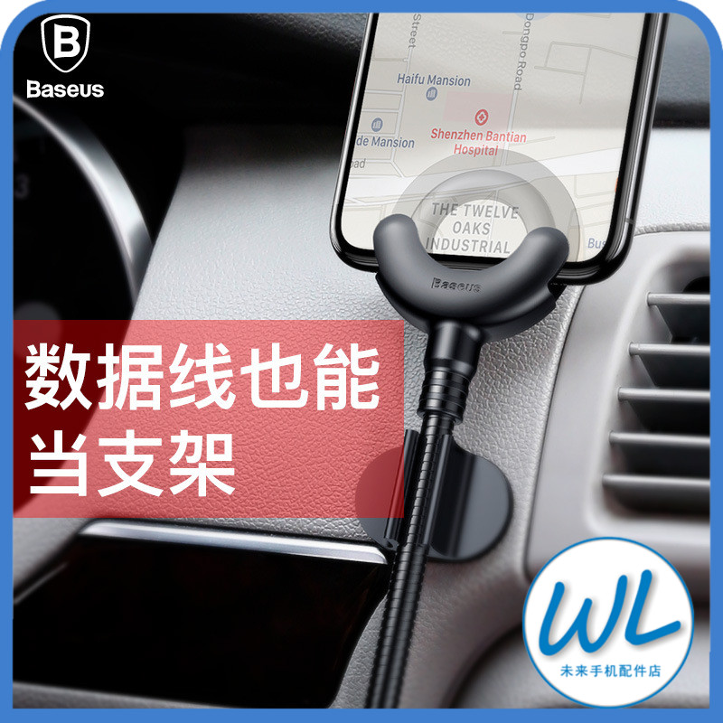 创意车载手机支架数据线 苹果X 2 6s 7 8Plus iPhone9充电线 配件