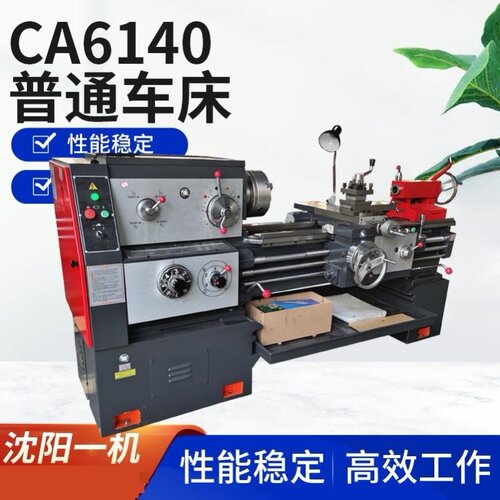 沈阳机型大孔卧式普通车床CA6140高精度多功能6150卧式CA6136普车