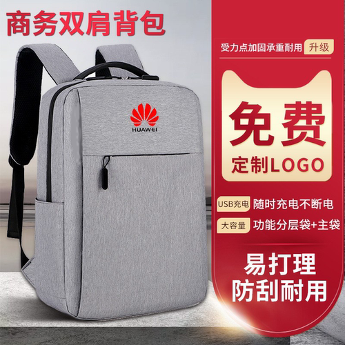 定制双肩包商务男工作包印logo