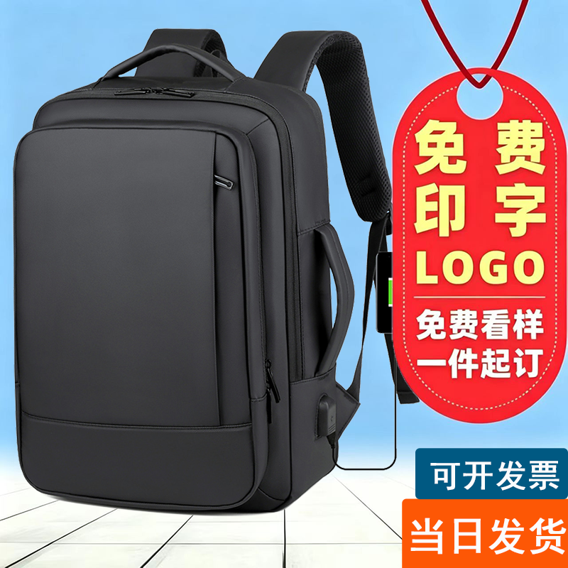 商务双肩包定制印LOGO可扩容
