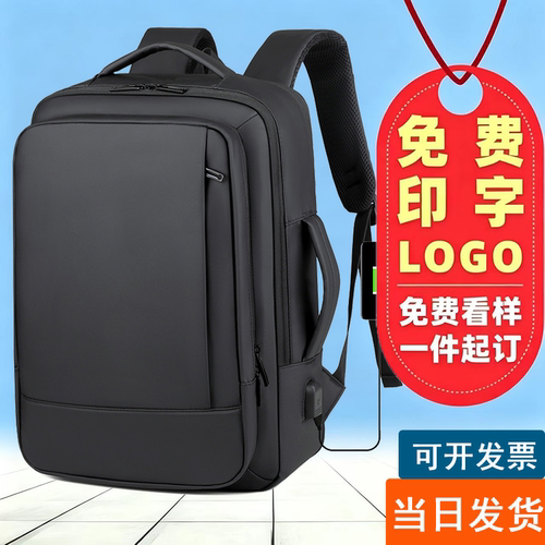 商务双肩包定制印LOGO可扩容
