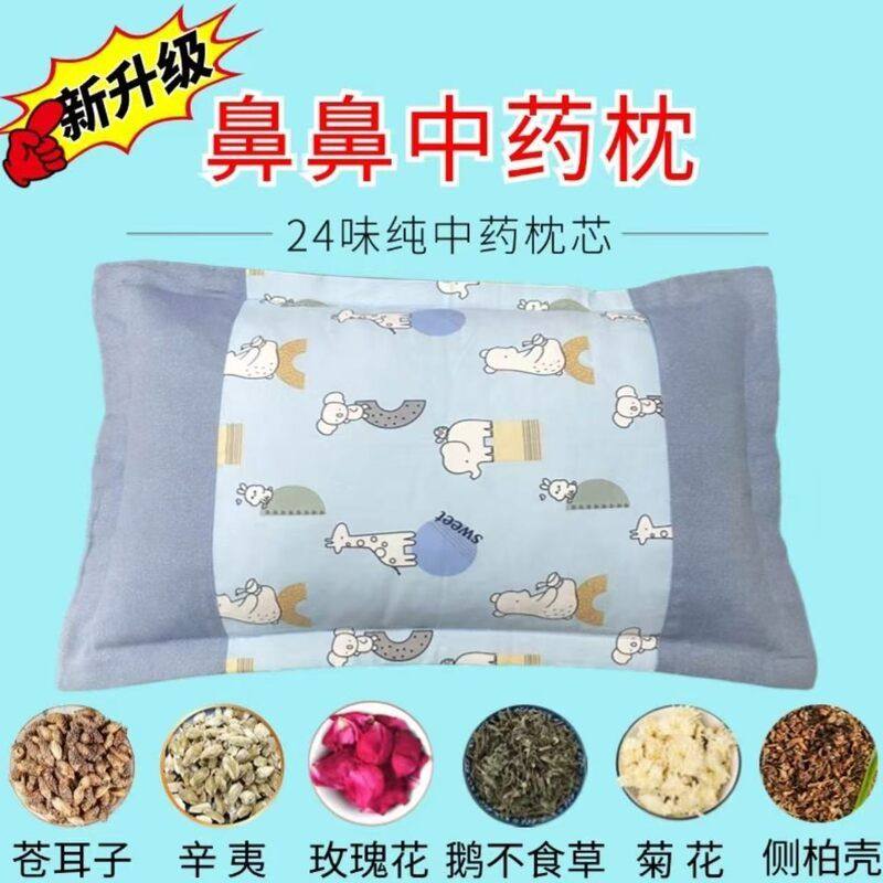 【鼻窦枕】中药枕头儿童成人宝宝鼻小儿窦腺样体过敏源鼻涕肥大炎,床上用品,功能枕/保健枕/养生枕,淘宝优惠券,粉丝福利购,淘宝优惠卷