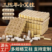 各种规格细艾柱小艾条艾草迷你艾柱纯艾柱陈年艾草粗艾灸条