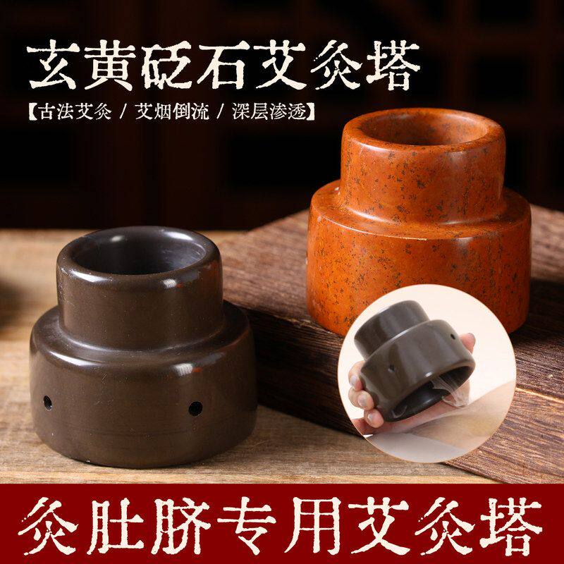 艾塔灸玄黄砭石脐灸碗三伏关元肚脐小儿艾灸推拿隔姜灸脐灸器具罐