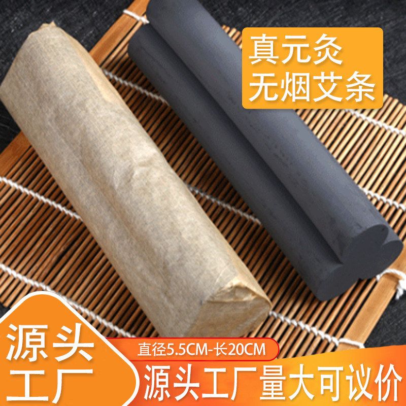 55mm真元灸无烟艾条家用药灸碳化艾柱美容院黑色艾条鲍菇灸灸绳灸