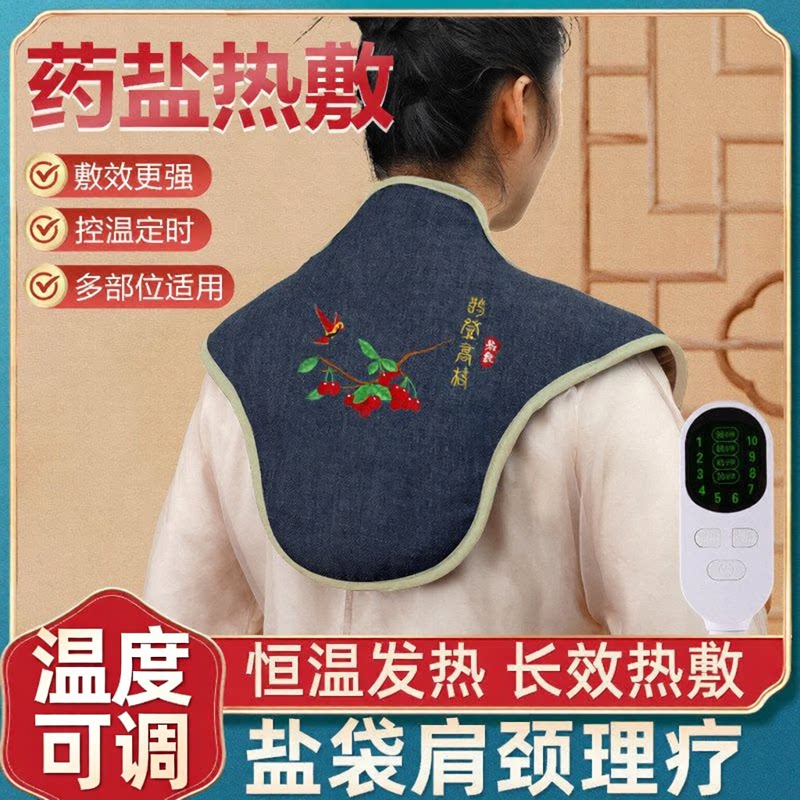 电加热理疗盐袋护颈热敷包粗盐艾绒肩颈宝艾草发热海盐艾灸护肩